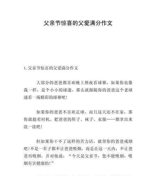 有关快到父亲节的作文的作文怎么写（《父爱如山，心潮澎湃》）