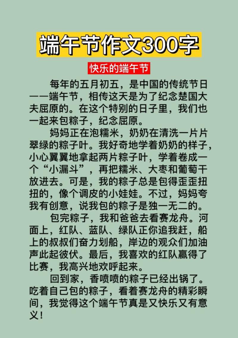 金州端午节作文怎么写？（《金州端午，记忆中的龙舟水》）