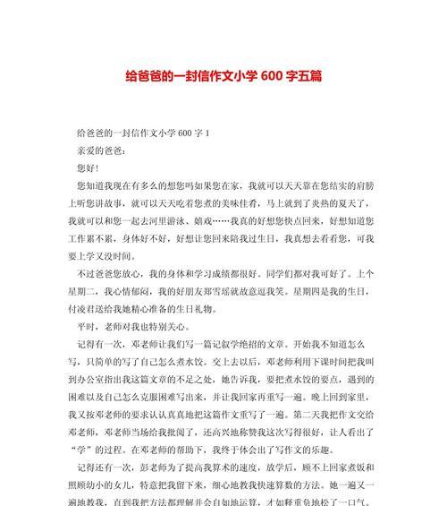 父亲节的信怎么写300字（《孝心的传承——我与父亲的书信情缘》）