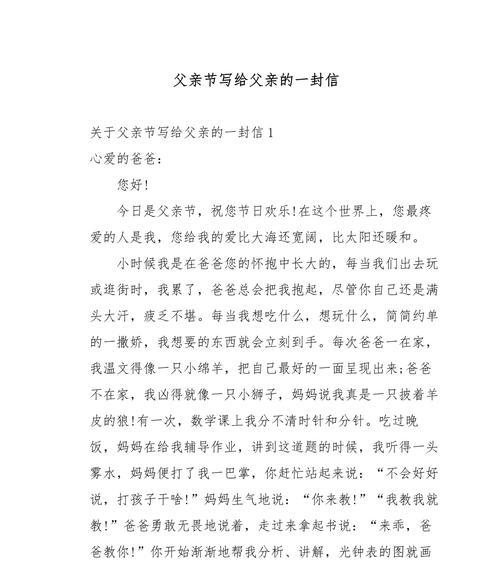 以父亲节作文写封信为话题的作文怎么写（《笔墨浓情，父爱如山》）