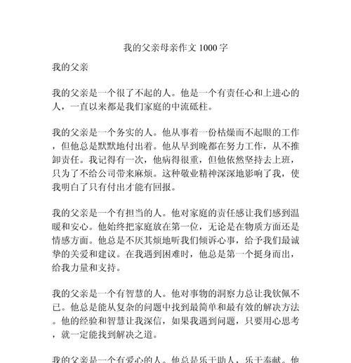 有关母亲节父亲节讨论作文的作文怎么写（《母亲节父亲节讨论作文》）