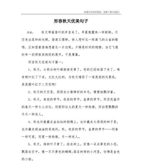 秋意盈盈，唯美之词（秋之风情）