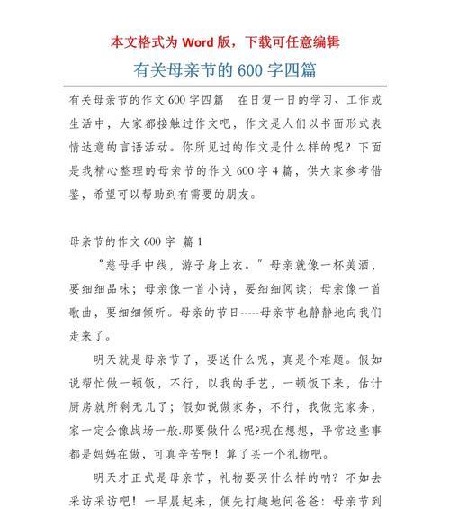 以献礼母亲节作文600为话题的作文怎么写（《童心绘彩·感恩母爱》）