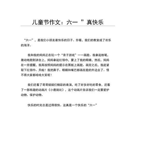 因为儿童节的贺卡怎么折?（《童心绘彩——六一节的温馨祝福》）