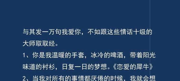 「深情极致」——传递爱意的唯美句子