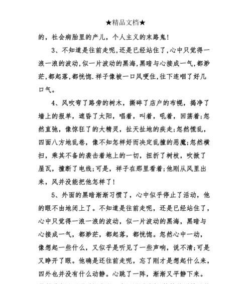 沙漠之旅（以骆驼祥子第一章好词好句为灵感）
