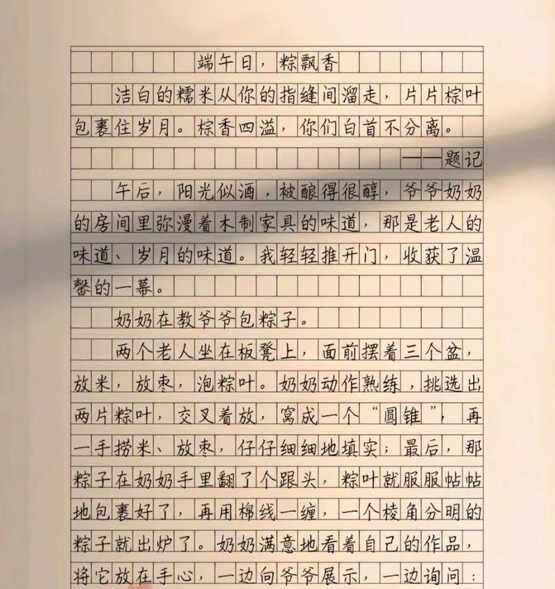 有关端午节学包粽子的作文的作文怎么写（《粽香传情，学艺成长记》）