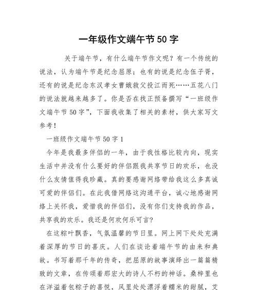 有关端午节作文一年级50字的作文怎么写（《粽子飘香，友情长存》）
