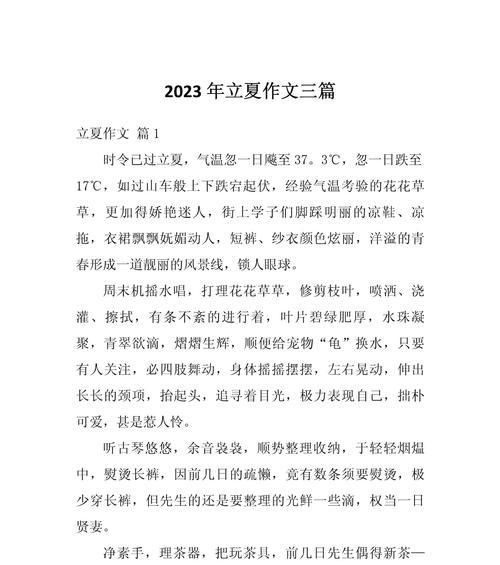 二年级立夏小作文怎么写？（《立夏时节的童趣》）
