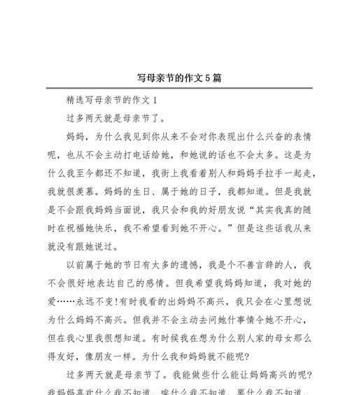 有关作文描写母亲节的作文怎么写（《温馨的心意，母亲节的祝福》）