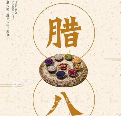 腊八节·唯美诗语（以古诗为媒）
