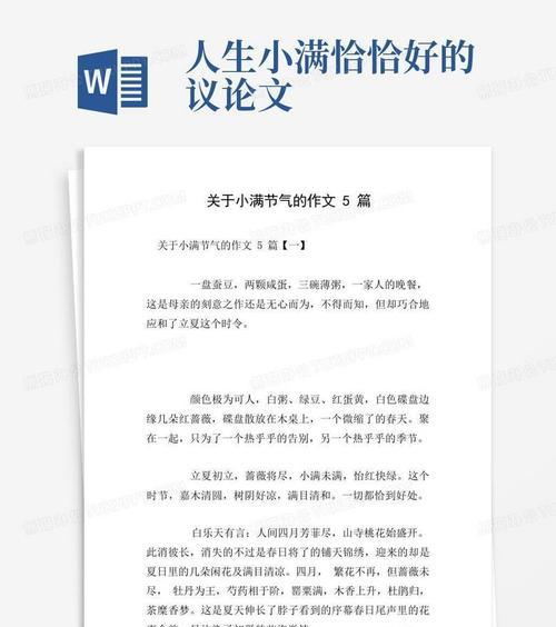 有关介绍小满了解小满的作文的作文怎么写（《小满的世界》）