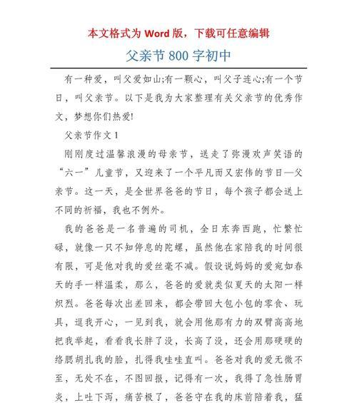 今天是父亲节怎么写（《父亲节的礼物——爱的传承》）