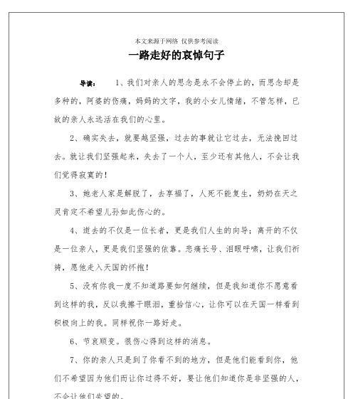 以一种美好的方式，告别亲人的离去（以一种美好的方式）