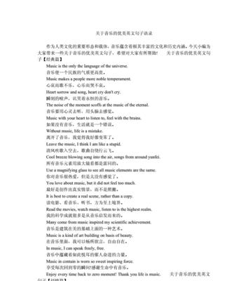 音乐之美（唯美诗句赏析）