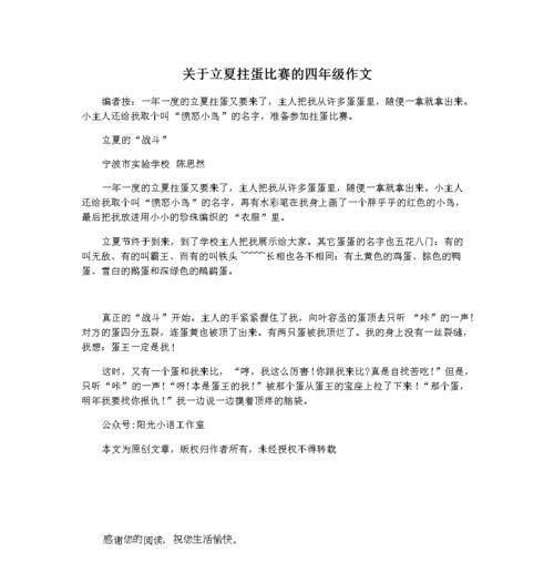 立夏碰蛋小学生作文怎么写？（《立夏碰蛋小学生作文》）