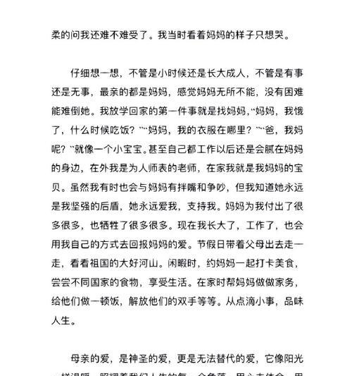 有关母亲节的句子摘抄作文的作文怎么写（《心语花香：母亲节的温情对话》）