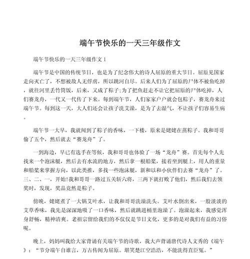 三年级快乐的端午节作文怎么写（《端午情深，艾香满园》）