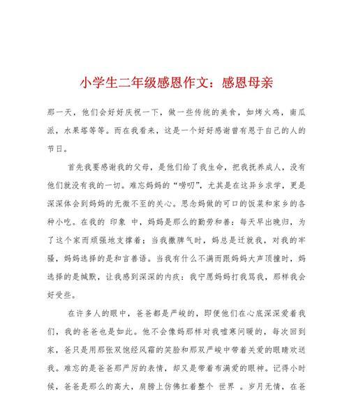 以母亲节200字感恩作文为话题的作文怎么写（《感恩的心，温暖的爱——母亲节的故事》）