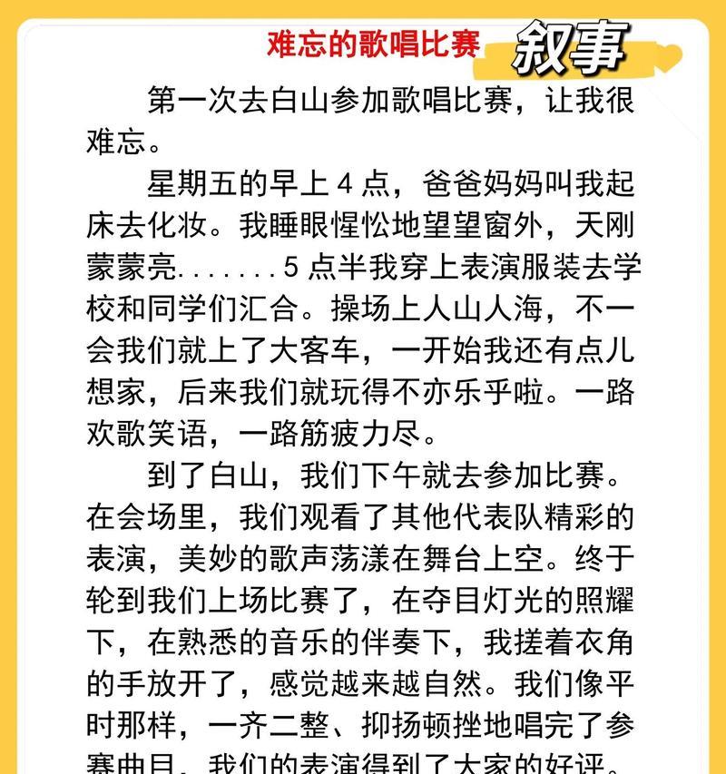 以儿童节表演唱歌作文为话题的作文怎么写（《儿童节的歌声》）