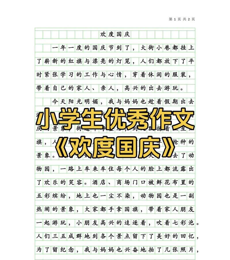 以国庆节儿童节的作文为话题的作文怎么写（《国庆节与儿童节的交响曲》）