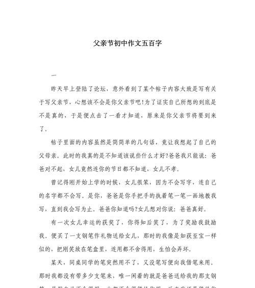 父亲节初中作文怎么写？（《父爱如山，深沉而温暖》）