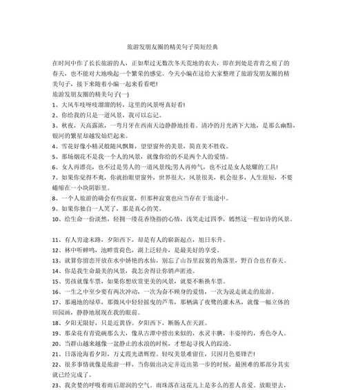 旅行，启迪心灵的远航（一场思想的盛宴）