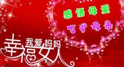 《母亲之美》