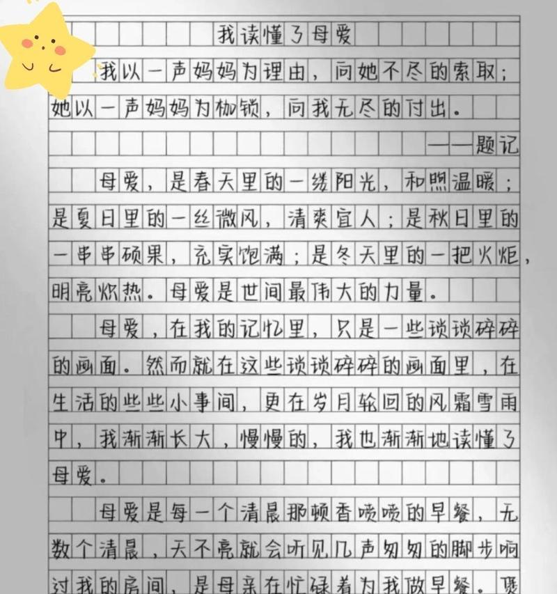 以母亲节歌颂母爱作文为话题的作文怎么写（《童心绘母爱：小学生笔下的母亲节》）