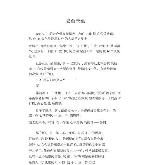 以夏至400字作文为话题的作文怎么写（《夏至之光，童心之歌》）