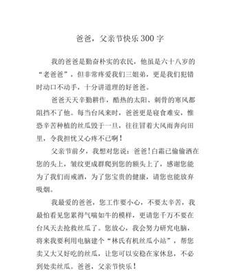 父亲节快乐的快怎么写（《父爱如山，岁月静好》）