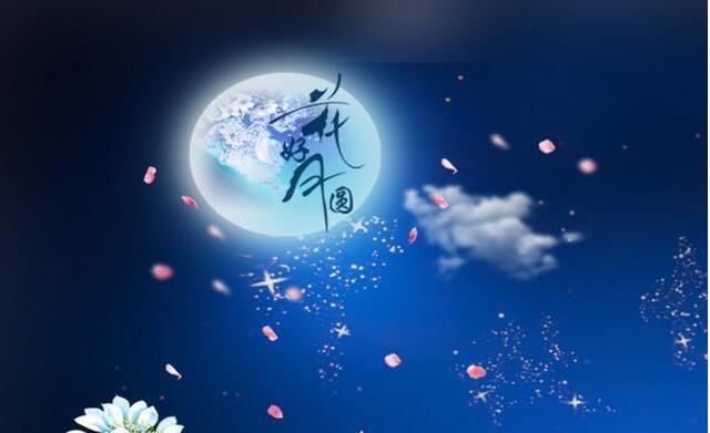 唯美诗句赏月：一夜清欢