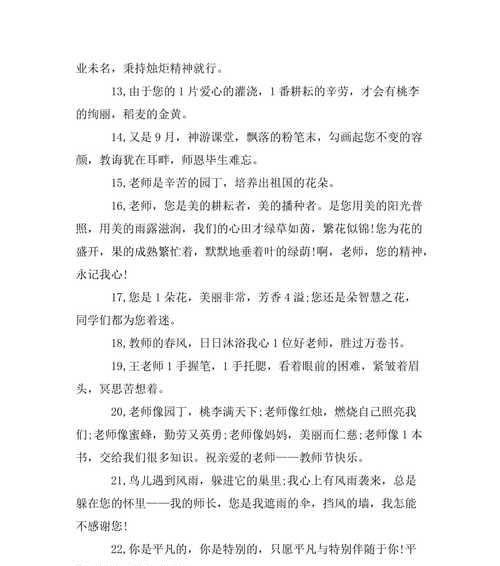 《感恩老师，感受他们的爱和耐心》