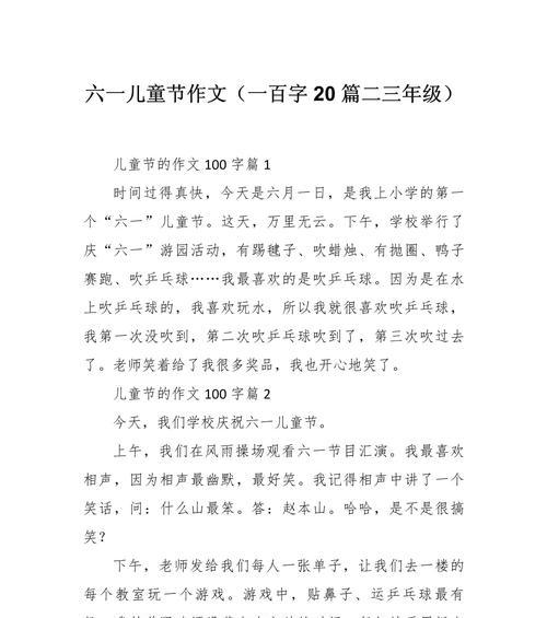 有关乐闹的儿童节作文的作文怎么写（《欢声笑语庆六一》）