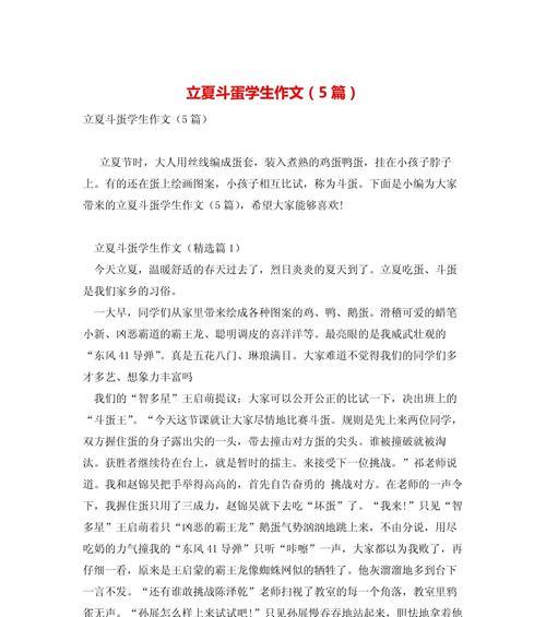 立夏作文三年级300字作文怎么写？（《立夏时节的约定》）