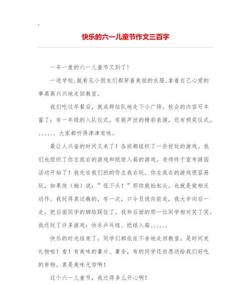 儿童节作文怎么写才能表达出孩子的高兴心情？（《欢乐六月，梦想启航——记一次难忘的儿童节》）
