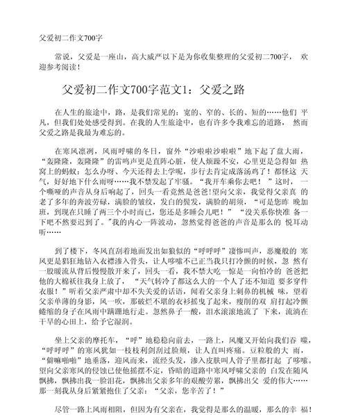 以父亲节父爱作文700字为话题的作文怎么写（《父爱如山——与父亲的一次心灵对话》）