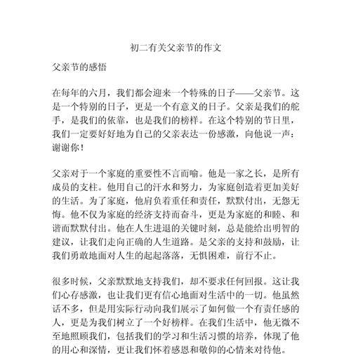 初中父亲节作文怎么写？（《父爱如山，感恩在心——小学生的眼中》）