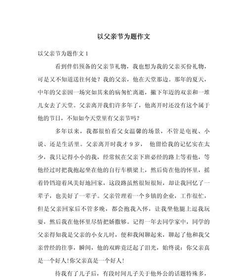 父亲节的题目怎么写（《父亲的节，我的悟》）