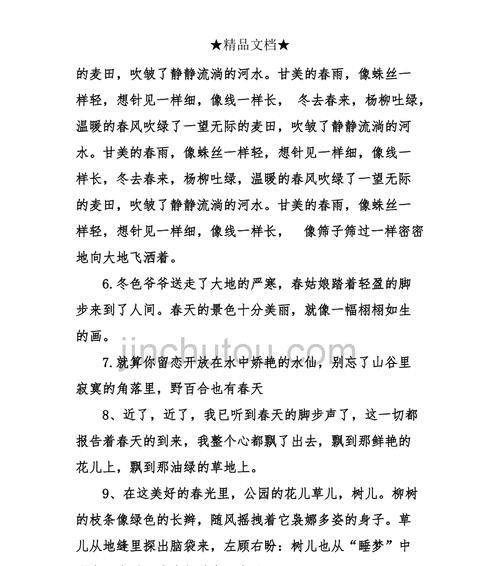 春雨落满大地——唯美诗句的浪漫画卷