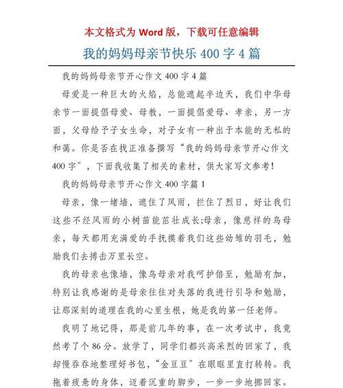 以有关母亲节的作文400为话题的作文怎么写（《心烛》）