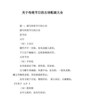 唯美传统节日古诗短句大全