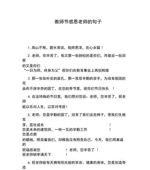 深情祝福，教师节快乐（25个唯美诗句）