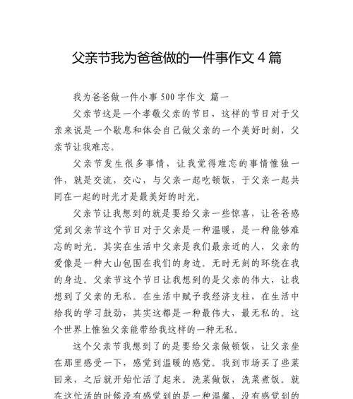 有关父亲节文章标题作文的作文怎么写（《在父亲节的阳光下》）