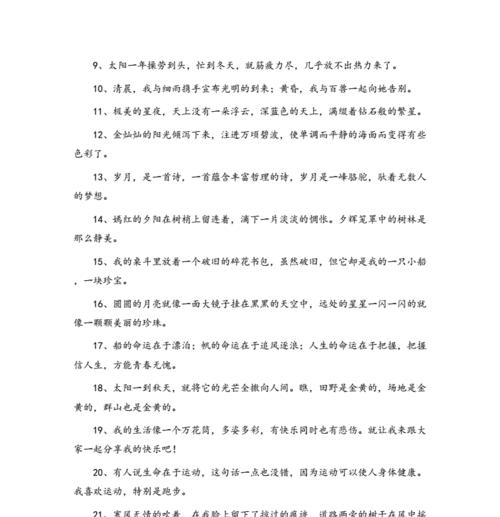梦想之花：唯美短句的盛宴