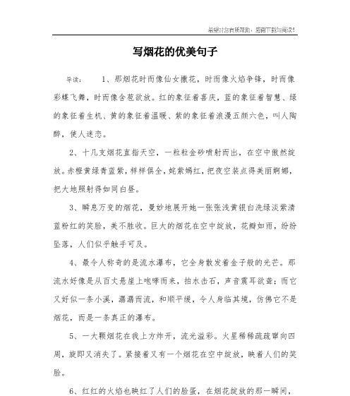 美丽的容颜（优美的词句表达）