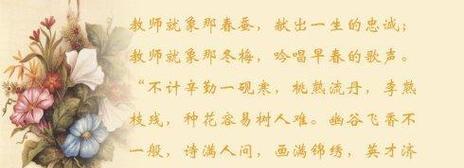 繁花似锦，感恩之心（以唯美诗句赞美老师）