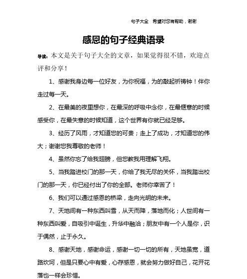 感恩、感谢、感激（唯美短句）