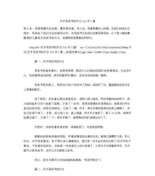 母亲节作文怎么写？（《心香一瓣：母亲节的温情诉说》）