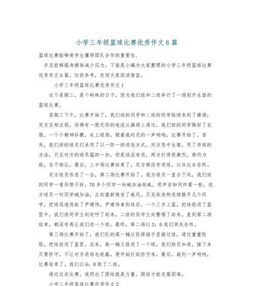 有关父亲节活动篮球比赛作文的作文怎么写（《篮球场上的父子情：一场特别的父亲节》）